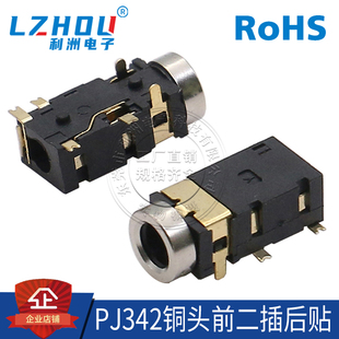 3.5mm耳机插座 PJ-342铜头 前2脚插后贴式 6脚 音频插座 母座接口