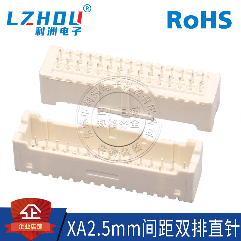 XAD2.5接插件2.5mm间距立式插件双排直针带扣针座连接器插座接口,电子元器件市场,连接器,淘宝优惠券,粉丝福利购,淘宝优惠卷