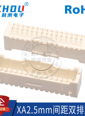 XAD2.5接插件2.5mm间距立式插件双排直针带扣针座连接器插座接口