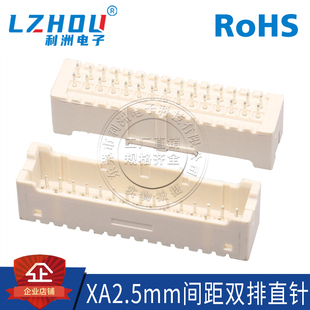 XAD2.5接插件2.5mm间距立式插件双排直针带扣针座连接器插座接口