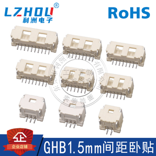 GH1.5mm间距内扣卧贴带锁扣卧贴锁扣贴片座线对板连接器插座接口