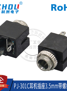耳机插座 PJ-301C 3.5mm口径 3脚立式 带螺纹螺母 音频插座 接口