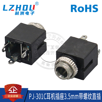 耳机插座PJ-301C3脚立式