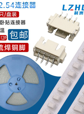 包邮编带2.54间距XH2.5卧贴接插件针座接线端子耐高温贴片连接器