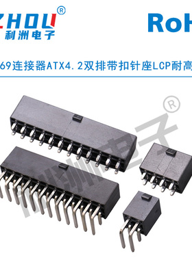 5557/5569连接器4.2mm间距双排带扣系列LCP耐高温ATX电源座接插件