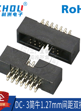 1.27简牛1.27mm间距 DC3 180度 双排直针 简易牛角 镀金铜针插座
