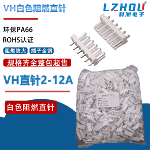 整包VH3.96连接器带扣3.96mm间距立式直针板端插针接插件插件针座