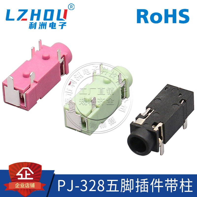 3.5mm耳机插座PJ328A五脚立式
