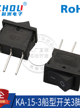 KCD1船型开关 3脚2档 长脚15*21mm 电源开关 翘板开关XL601-101