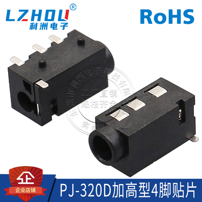 3.5mm耳机插座利洲电子