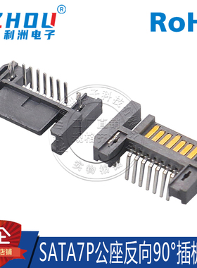 SATA7P公座 90度弯针 卧式 鱼叉定位脚 数据传输接口 连接器