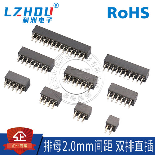 2.0直插排母2.0MM间距双排直插式