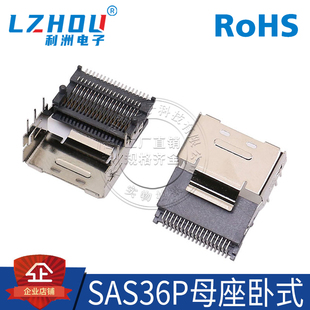 SAS36P母座卧式 贴片SATA硬盘高速传输接口座 SAS连接器SFF8087卧式