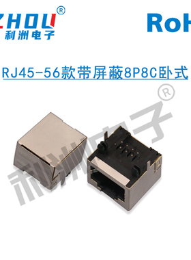 RJ45网络插座56-8P8C无灯带屏蔽卧式RJ45网口连接器水晶头RJ母座