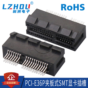 PCIEX1显卡插槽PCIE-36P显卡插座贴片夹板PCIE显卡连接器接口插座