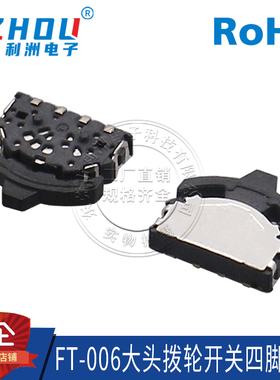 LY-K6-01C拨轮按键开关编码器4脚贴片复位MP3 MP4波轮开关滚轮