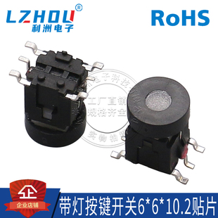贴片带灯按键开关6*6*10.2红光带黑帽环保轻触按键贴片厂家直销