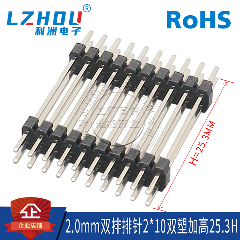 双排直针直插镀金利洲电子