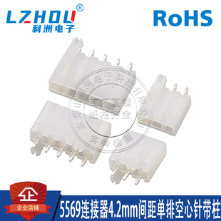 5557/5569连接器4.2间距单排带扣直针AXT接插件带定位针座空心针