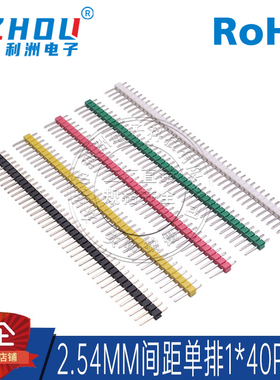 排针2.54mm间距 180度直针1X40P单排彩色立式 Header连接器 插座