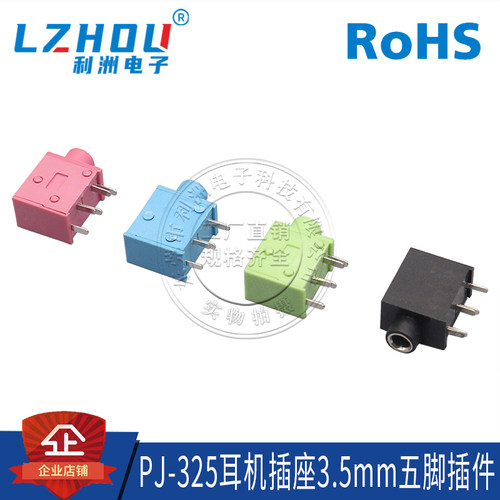 耳机插座立式利洲电子