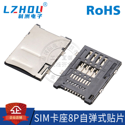 SIM-8P自弹卡座SIM卡座