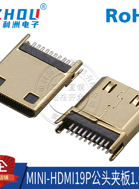 MINI-HDMI 19P公头夹板1.0镀金 公头夹板1.0mm间距 19Pin焊板镀金