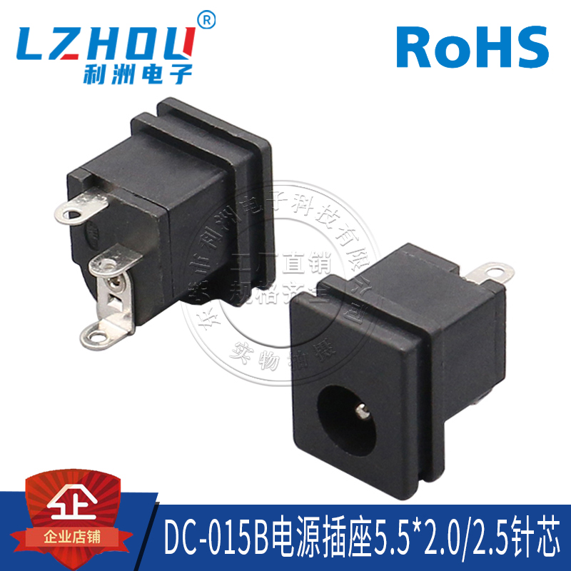 立式黑底直流电源插座利洲电子