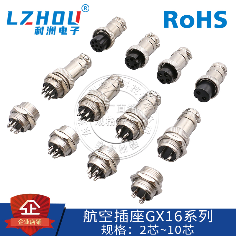 航空插头插座利洲电子