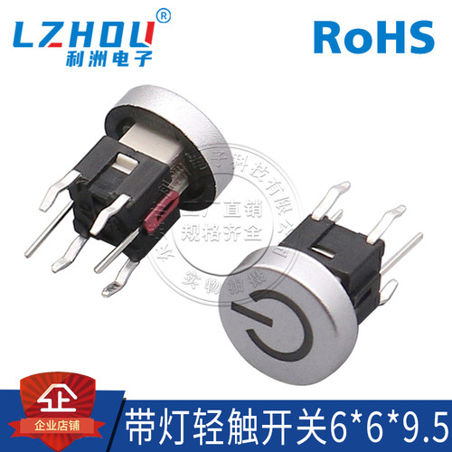 轻触按键开关利洲电子