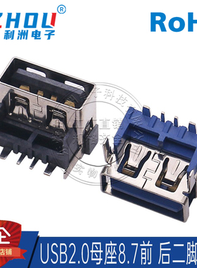 USB2.0连接器AF母座8.7前 后脚插板大电流 USB连接器连接铁壳插座