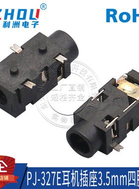 PJ-327E耳机插座 3.5mm孔径 四脚贴片镀金音频插座双柱定位