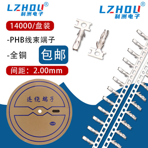 PHB-T连绕端子PHB2.0冷压端子