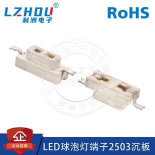 LED球泡灯连接器2503沉板贴片母座快速接线端子灯条连接器