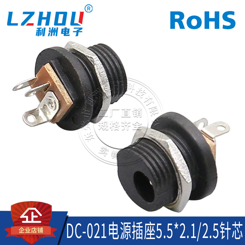 电源插座连接器利洲电子