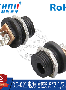 DC-021电源插座 DC-021 5.5X2.1mm 三脚 直插立式 带垫片 连接器