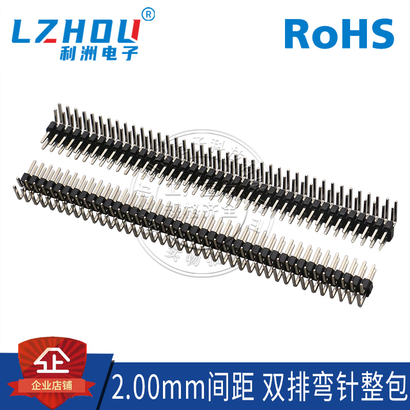 排针2.0mm间距双排弯针90度2X40P连接器环保镀金