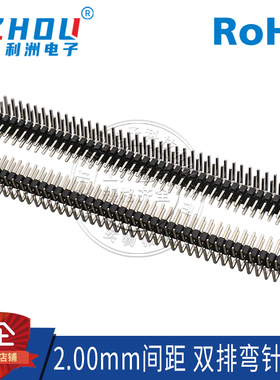 排针2.0mm间距双排弯针90度2X40P连接器环保镀金