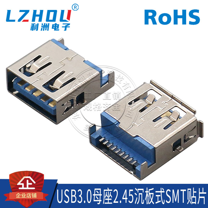 USB连接器USB3.0 AF母座2.45沉板式SMT贴片蓝胶高速传输接口插座,电子元器件市场,连接器,淘宝优惠券,粉丝福利购,淘宝优惠卷