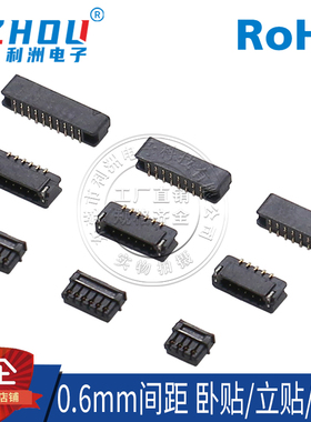 刺破式连接器0.6MM间距线束胶壳母座针座超薄线端插座连接器接口