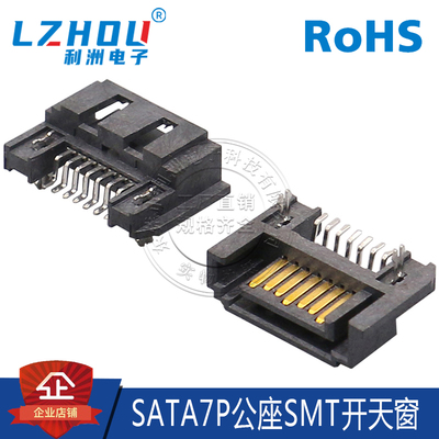 SATA7P公座半包开天窗鱼叉固定