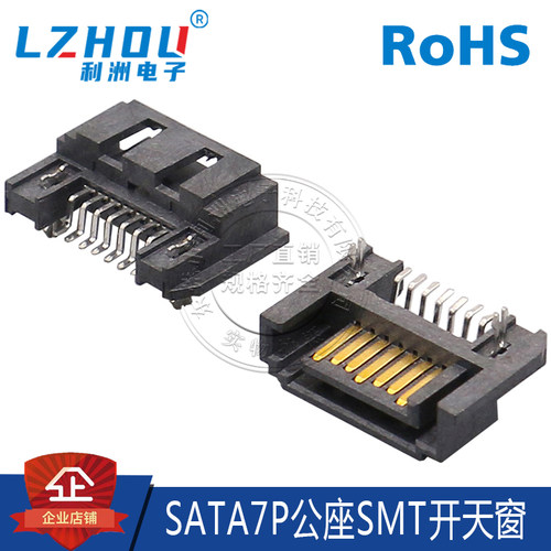 SATA7P公座半包开天窗鱼叉固定