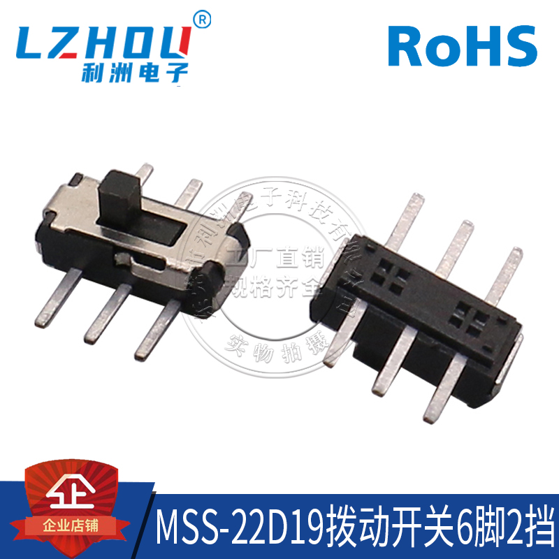 滑动开关插脚立式利洲电子