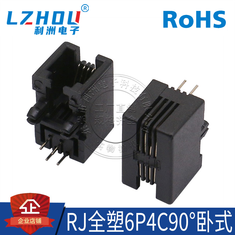 RJ11/12电话插座母座弯针卧式