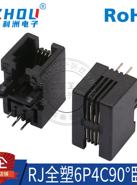 RJ-90001全塑RJ11/12网络插座 4P4C带边90°卧式弯针电话插座母座