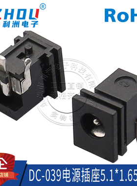 DC-039电源插座 5.1x1.65针芯 三脚直插 带塑胶挡板 连接器 接口