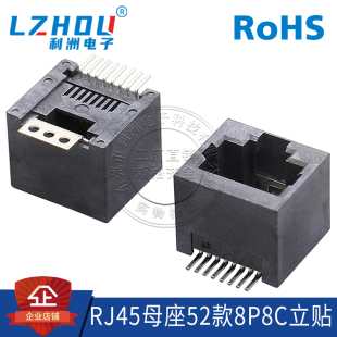 RJ45网口插座52立式 8P8C立贴全塑网络插座RJ45母座连接器 贴片52E