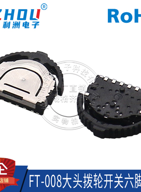 FT-008拨轮开关6脚 多功能波轮复位 拨轮开关 左右摇头开关 按键