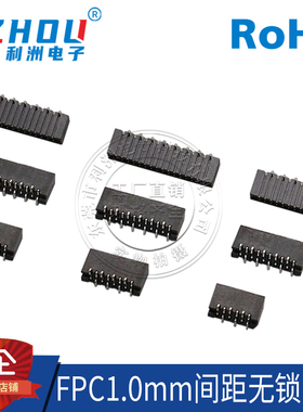 FPC连接器1.0MM间距无盖双触面立贴4P-60P 排线座 插座