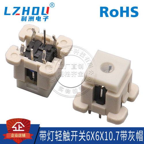 带灯轻触开关利洲电子